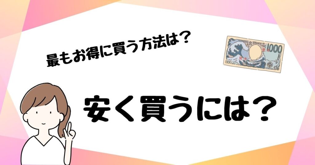 大人のしゃけしゃけめんたい　安く買う